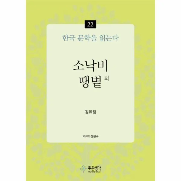 이노플리아 소낙비 땡볕외 22 한국 문학을 읽는다, One color | One Size@1