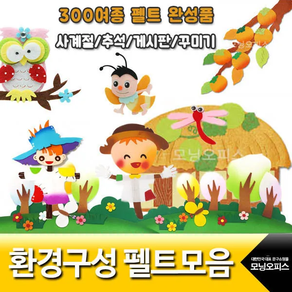 환경 구성 펠트 완성품 환경판 꾸미기펠트 193~314, 206.구름판