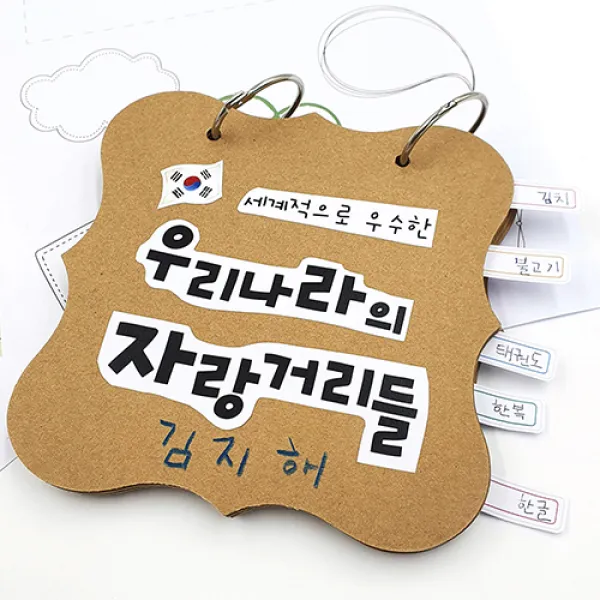 만꾸 우리나라의 자랑거리 책 만들기