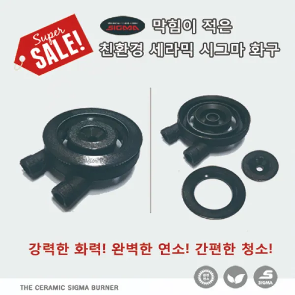 업소용 가스렌지 버너 간택기 친환경 세라믹 시그마 화구 교체 2열 2구, LPG / LNG 겸용, 시그마화구 2열 2구