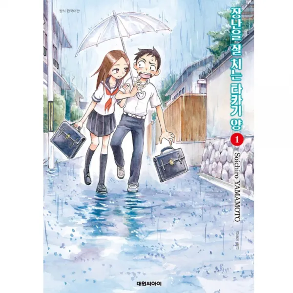 (대원만화) 장난을 잘 치는 타카기 양 1-12권 야마모토 소이치로, (대원만화) 장난을 잘 치는 타카기 양 1권