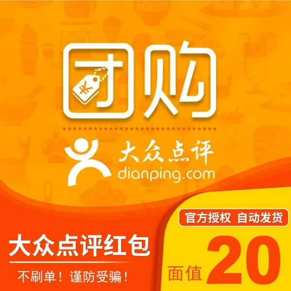 [한정 90% 할인] 대중 평가 보너스 20 원 미 단 평가 우대권 통용 권 20 원 대 금권 미 단 평가 공제권 20 혜택 코드 공식 카드 비밀 교환 코드