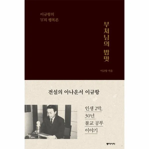 이노플리아 부처님의 밥맛 이규항의 0의 행복론 One Color | One Size@1