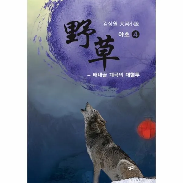 이노플리아 야초 4 배내골 계속의 대혈투, One color | One Size@1
