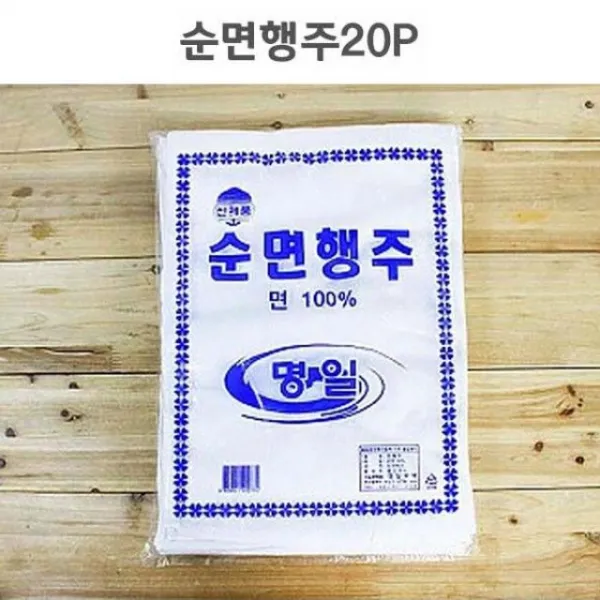 명일무역 업소용행주 가정용행주 주방용행주 순면행주-20P 학교용행주, 1