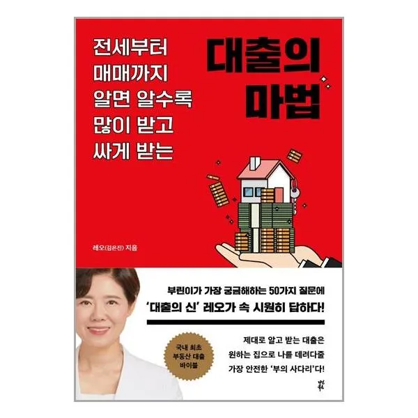 대출의 마법 | 다산북스 + 사은품 # 빠른배송