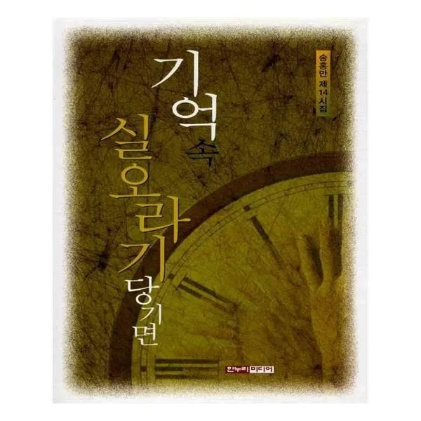 유니오니아시아 기억 속 실오라기 당기면
