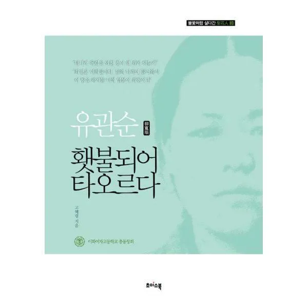 [밀크북] 유관순 횃불되어 타오르다
