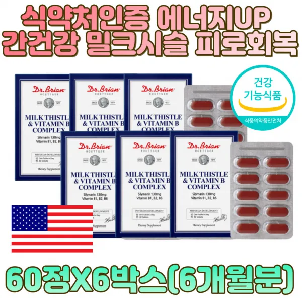 식약처인증 에너지UP 간피로 밀크시슬 추천 활력 피로 미국직수입 밀크씨슬 비타민B 간건강 간에좋은영양제 비타민B군 간비타민 엽산 실리마린 타우린 남편 아빠 신랑 직장인 현대인
