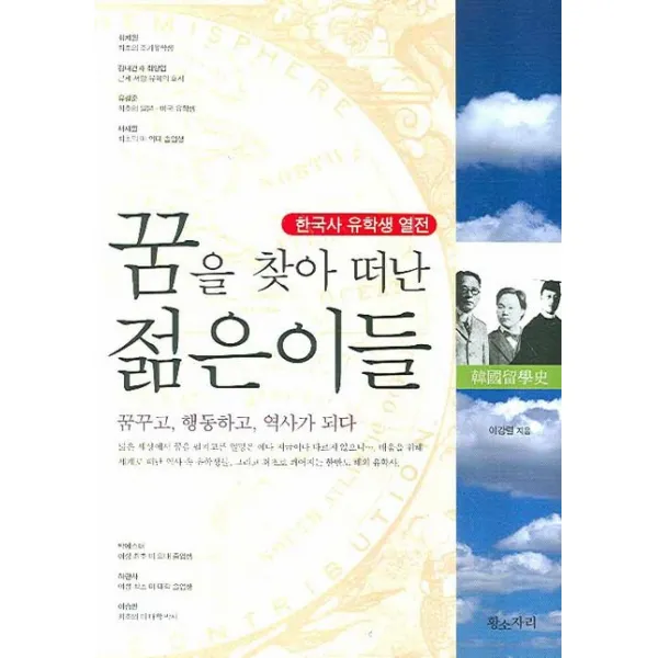 꿈을 찾아 떠난 젊은이들, 황소자리