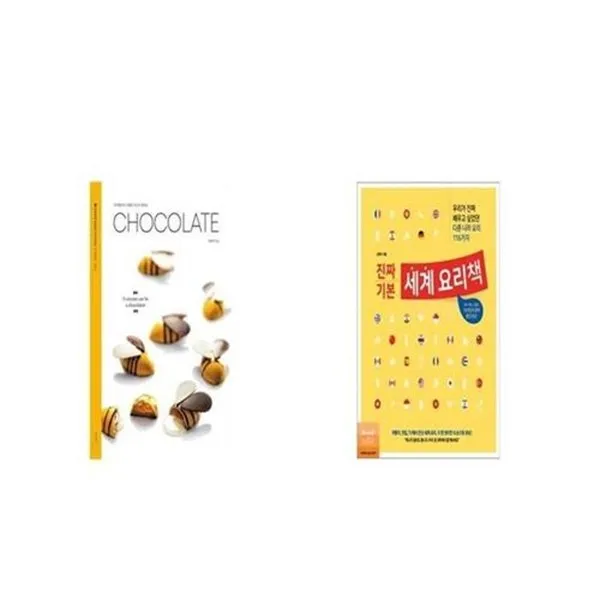 유니오니아시아 Chocolate 초콜릿 + 진짜 기본 세계 요리책, etc/etc