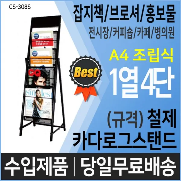 S4H_1835 A4 카다로그 스탠드 전단지 잡지 팜플렛 리플렛 거치대 꽂이