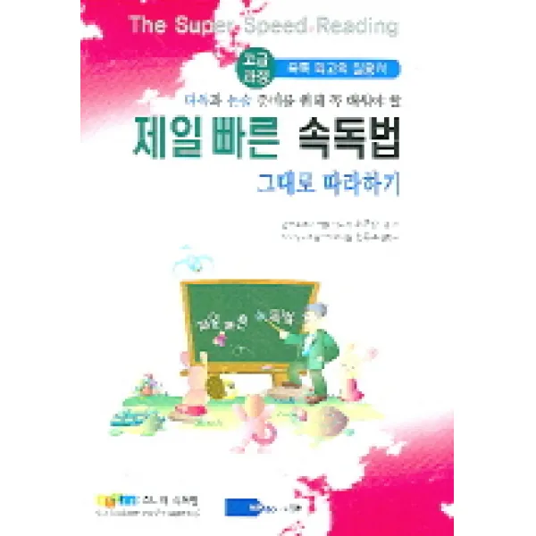 제일 빠른 속독법 그대로 따라하기(고급과정), 업투
