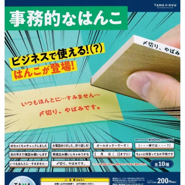 (개인통관부호필수!) TAMA-KYU 사무적인 도장 [총 10 종 세트 (풀 무료 초대권)