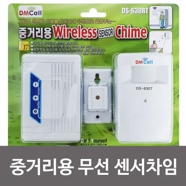 홈차임벨 무선차임벨 무선대명센서차임중거리차임벨:DSRT FPDCSU 노벨쇼핑상 빠른배송 +50002706 센서차임벨