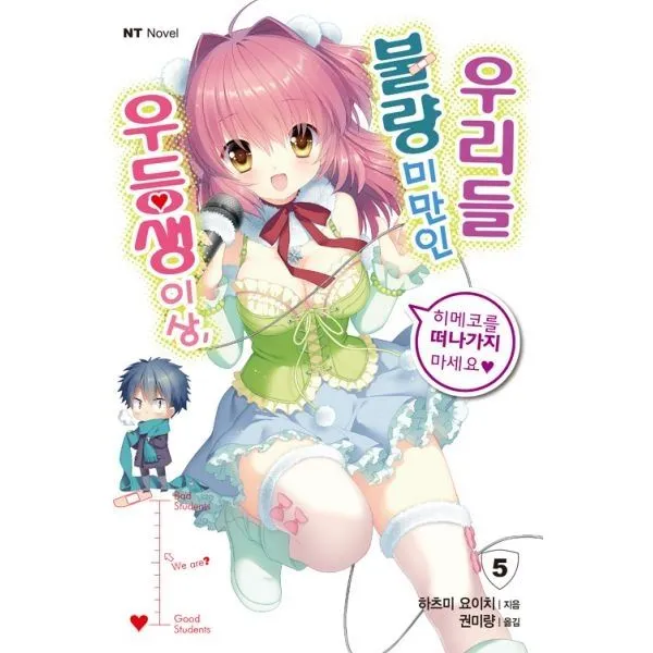 밀크북_2 우등생 이상 불량 미만인 우리들 5, One color | One Size@1