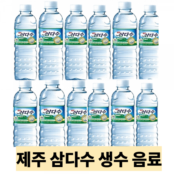제주 삼다수 2L 6개 12개 500ml 20개 40개 선택 가정배달 업소용 음료 생수, 2L x 12개