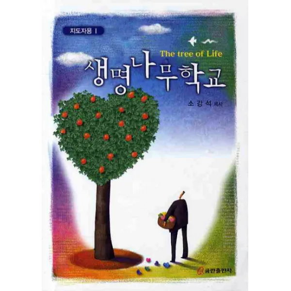생명나무학교 1(지도자용), 쿰란출판사