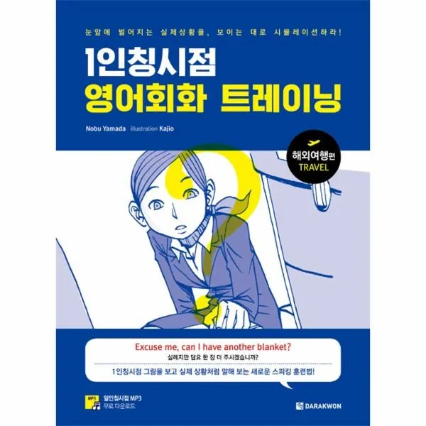 이노플리아 1인칭시점 영어회화 트레이닝 해외여행편, 해당없음