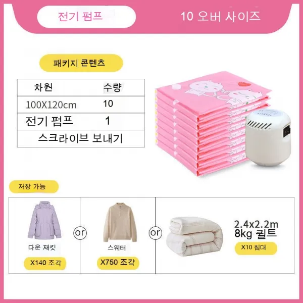 살림을 두껍게 하고 솜이불 옷을 정리하다 진공압축팩