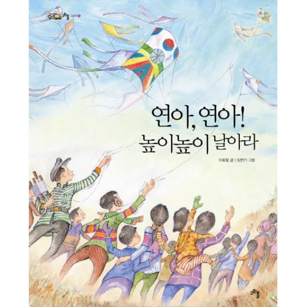 연아 연아 높이높이 날아라, 고인돌