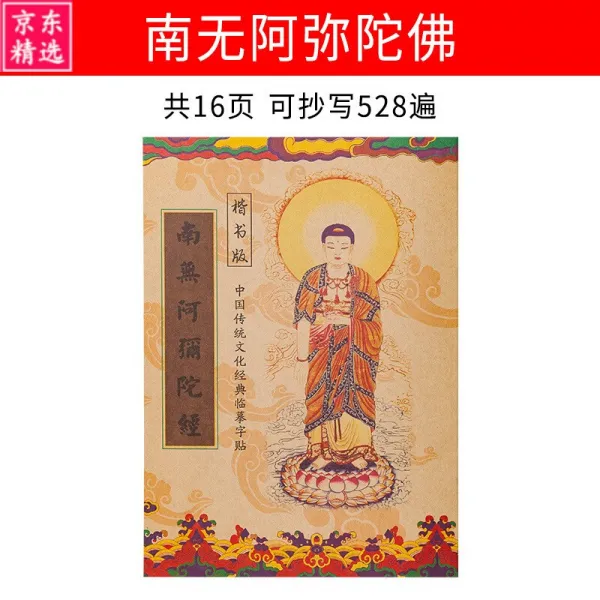 [제철 품] 불경 초본 불경 전채 금 강경 지창 경 대비 주 주 교 는 아미타불 이 아 미 타 경 승가 가 가 등 을 경 사 경 무 량 수 경 경 경 서 를 필사본 연 남 무 아 미 타 불 해서 판 고 배 표지 판 + 불상 화 책 + 6 자 잠언 + 신경 절 편