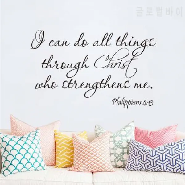 빌립보서 4:13 나는 모든 일을 할 수있다 그리스도 성경 인용문 가정의 전