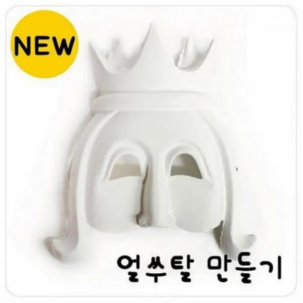 도매플레이스 탈만들기 여왕 10개포장 탈 만들기