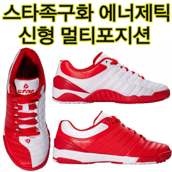 스타스포츠 족구화 에너지틱 레드 공격수족구화 공격형신발 족구