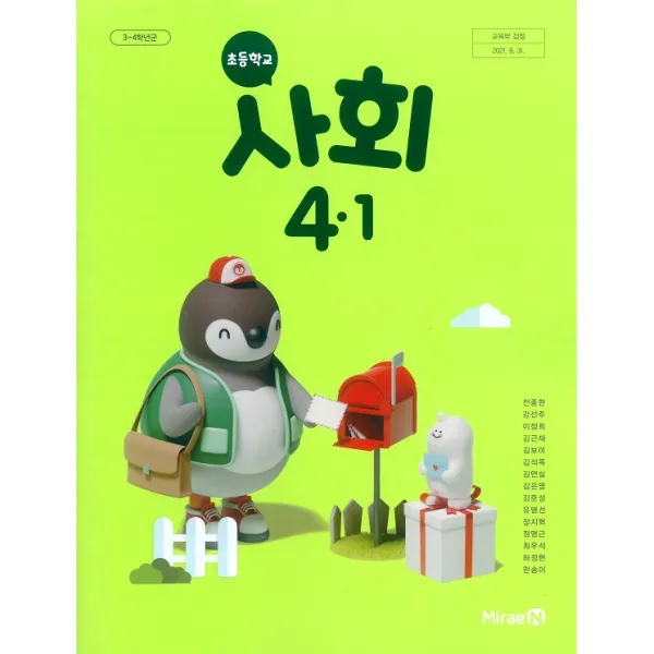 초등학교 사회 4-1 미래엔 전종한 교과서 2022년사용