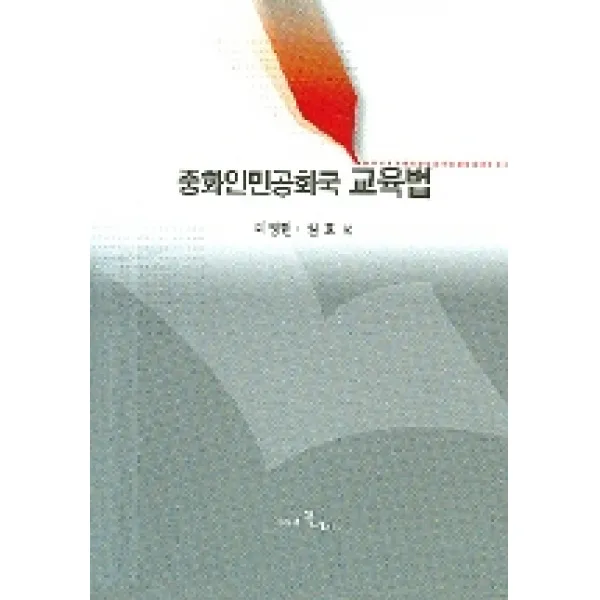 중화인민공화국 교육법, 시간의물레