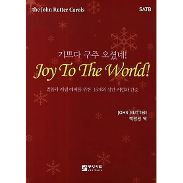 기쁘다 구주 오셨네!, 중앙아트