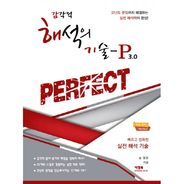 감각적 해석의 기술 P 30, 이앤북