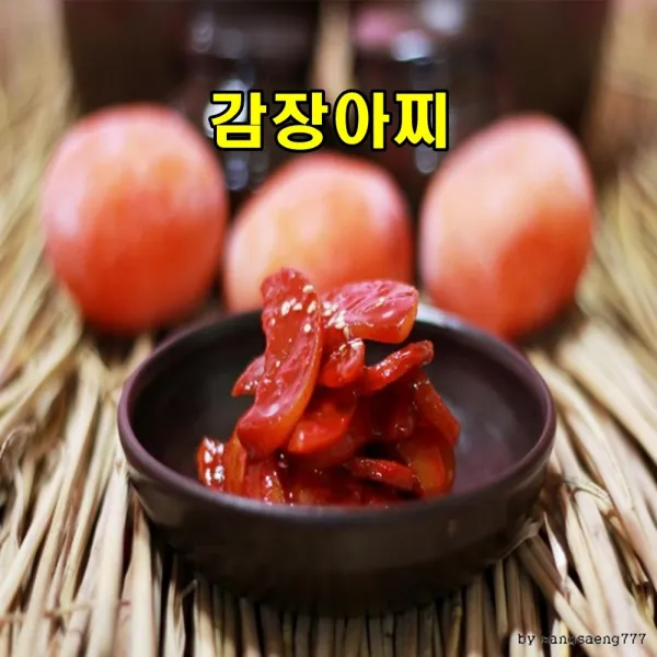 아름다운정성 감장아찌500g 밥도둑 쫀득한식감 숙성반찬 밑반찬 풍부한영양소 별미반찬 고추장감장아찌 된장감장아찌, 3개, 500g
