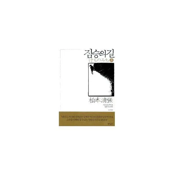 밀크북_2 짐승의 길 상, One color | One Size@1