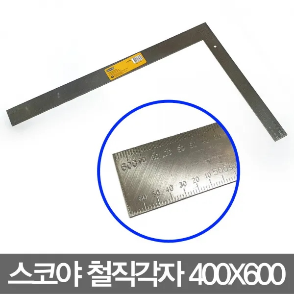 명성유통 삼성_스코야스텐_철직각자(400x600)