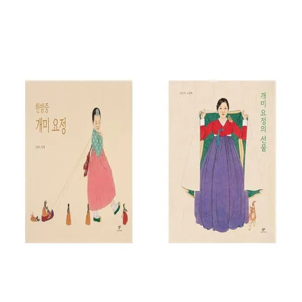  패키지 한밤중 개미 요정 / 개미 요정의 선물 세트 전2권 