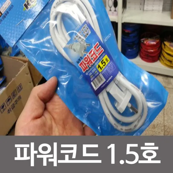 코텍 파워코드 15호전기 파워선전기선연결선코드 콘센트 전기코드 전기파워선 파워선 전기선 +Y0725JSW_, #@상품선택##, #@상품선택##