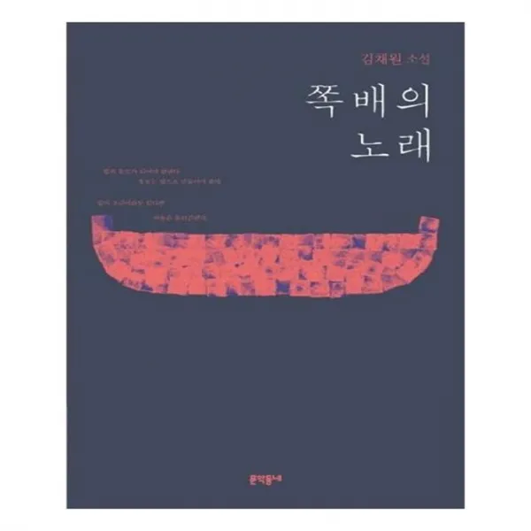 유니오니아시아 쪽배의 노래