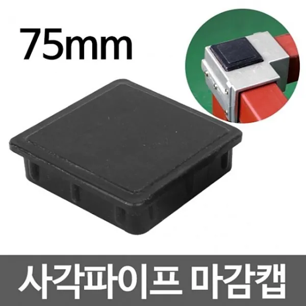 kék무료배송진행각파이프 조립식 조립 각파이프 중량랙 연결 2개 마감캡 75 랙 파이프 연결 파이프, 1