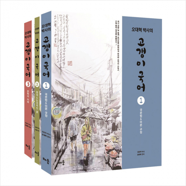배움 오대혁 박사의 고갱이 국어 세트-제8판 (전3권) 스프링제본 4권 (교환&반품불가) + 미니수첩 제공