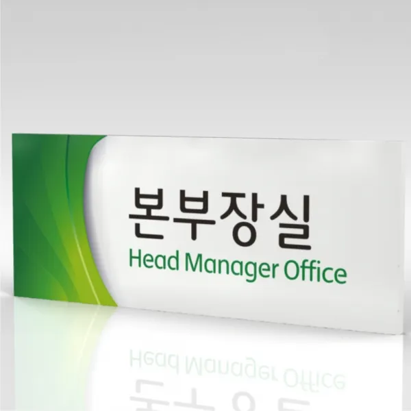 심플사인 부서명 WLR028 표찰 표지판 표시판 도어싸인 팻말 명판 룸표시 방이름 부서이름 사무실 병원 교회 군부대, 18*7.2cm 포맥스