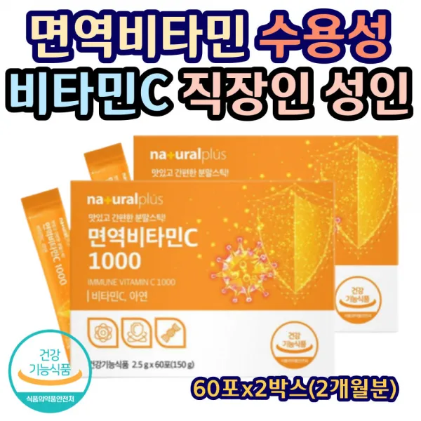 면역비타민 건강관리 수용성 VITAMIN C 직장인 성인 정상적인 면역기능 항산화 옥수수유래 비타민C 아연 하루섭취량 활력 지친 체력 부족한 영양소 영양제 면역력 60포X2박스