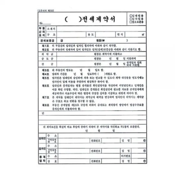제이에이치몰 부동산 전세 계약서 박스 200개입 거래명세표