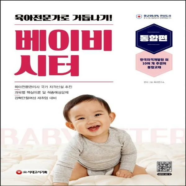 육아전문가로 거듭나기! 베이비시터(통합편) 육아전문관리사 국가 자격신설 추진