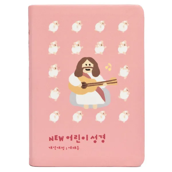 NEW어린이성경(소/단본/개역개정/무지퍼/색인/핑크)