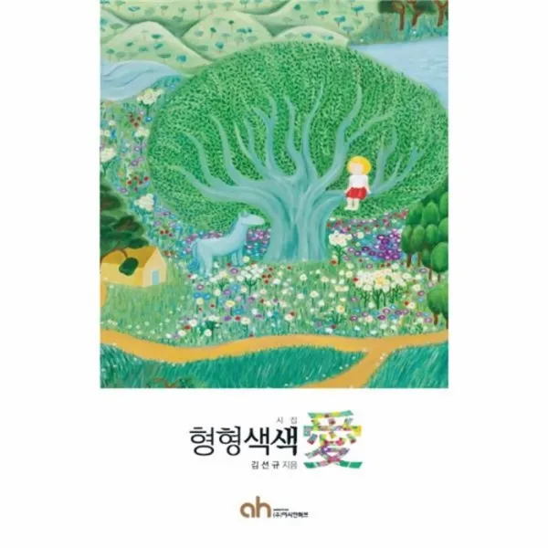 웅진북센 형형색색