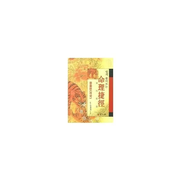 밀크북_2 격국 쉽게 풀어보는 명리첩경, One color | One Size@1