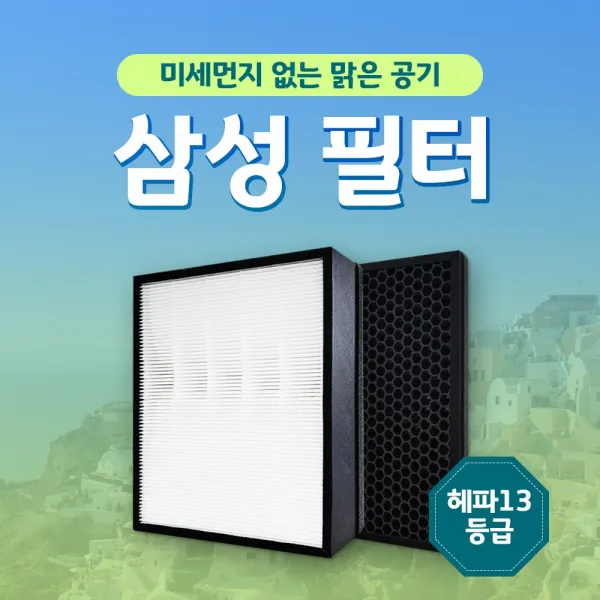 삼성 공기청정기 국산 Ax40n30* 필터 Cfx G100d 블루스카이 1.g100d 기본형 