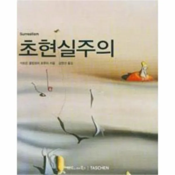 유니오니아시아 초현실주의 SURREALISM